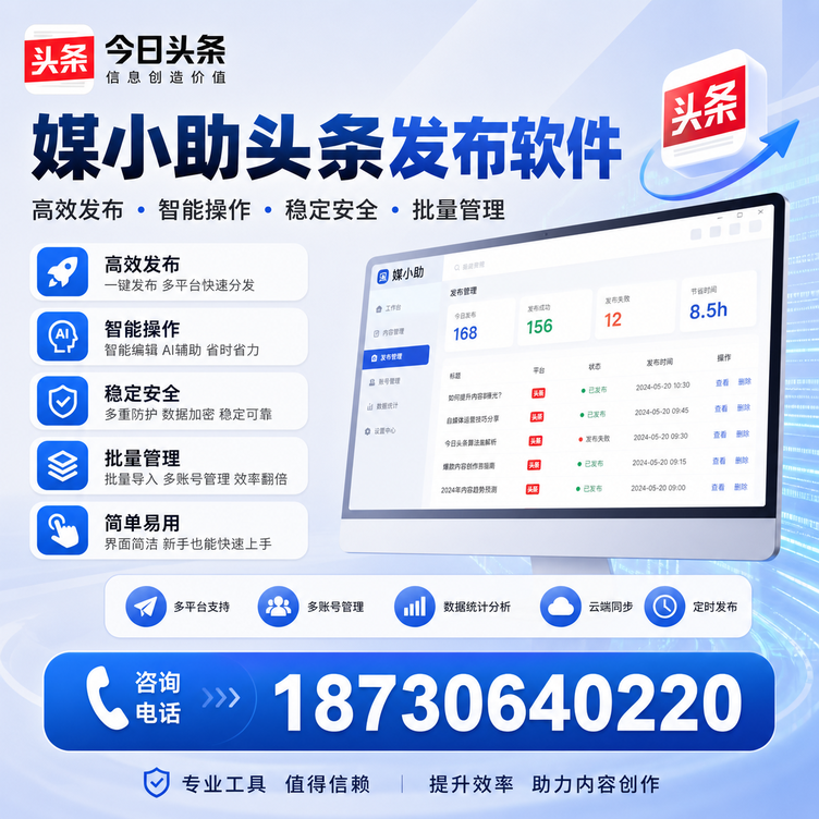黔东南今日头条批量发布软件