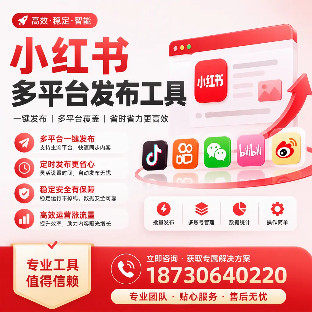 在 黔东南 小红书多平台发布工具的市场前景分析